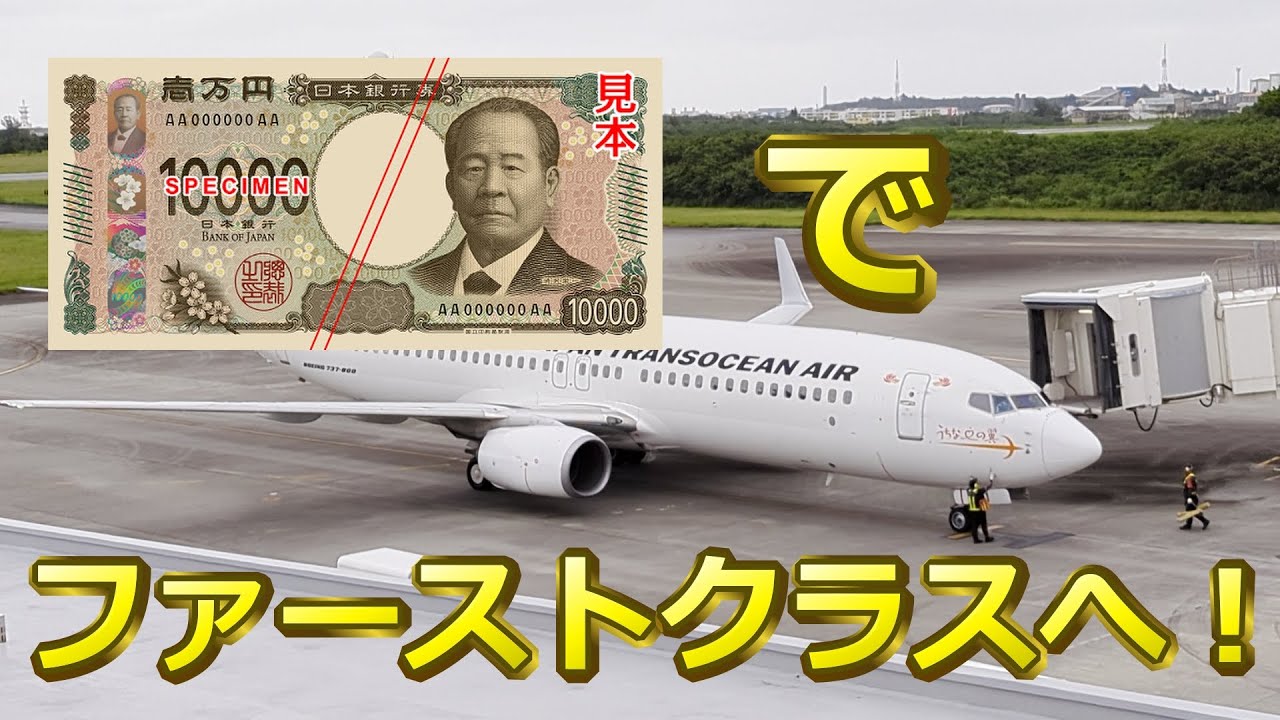 【ファーストクラス】裏メニューも！+1万円でファーストクラスに乗れちゃいます！【A350】