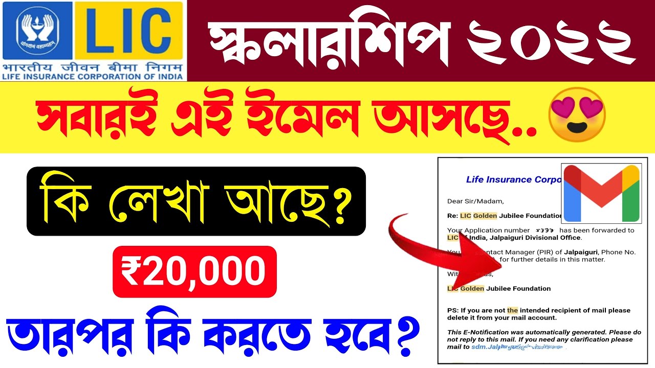 lic scholarship 2022 apply online | lic golden jubilee scholarship 2022 | lic scholarship