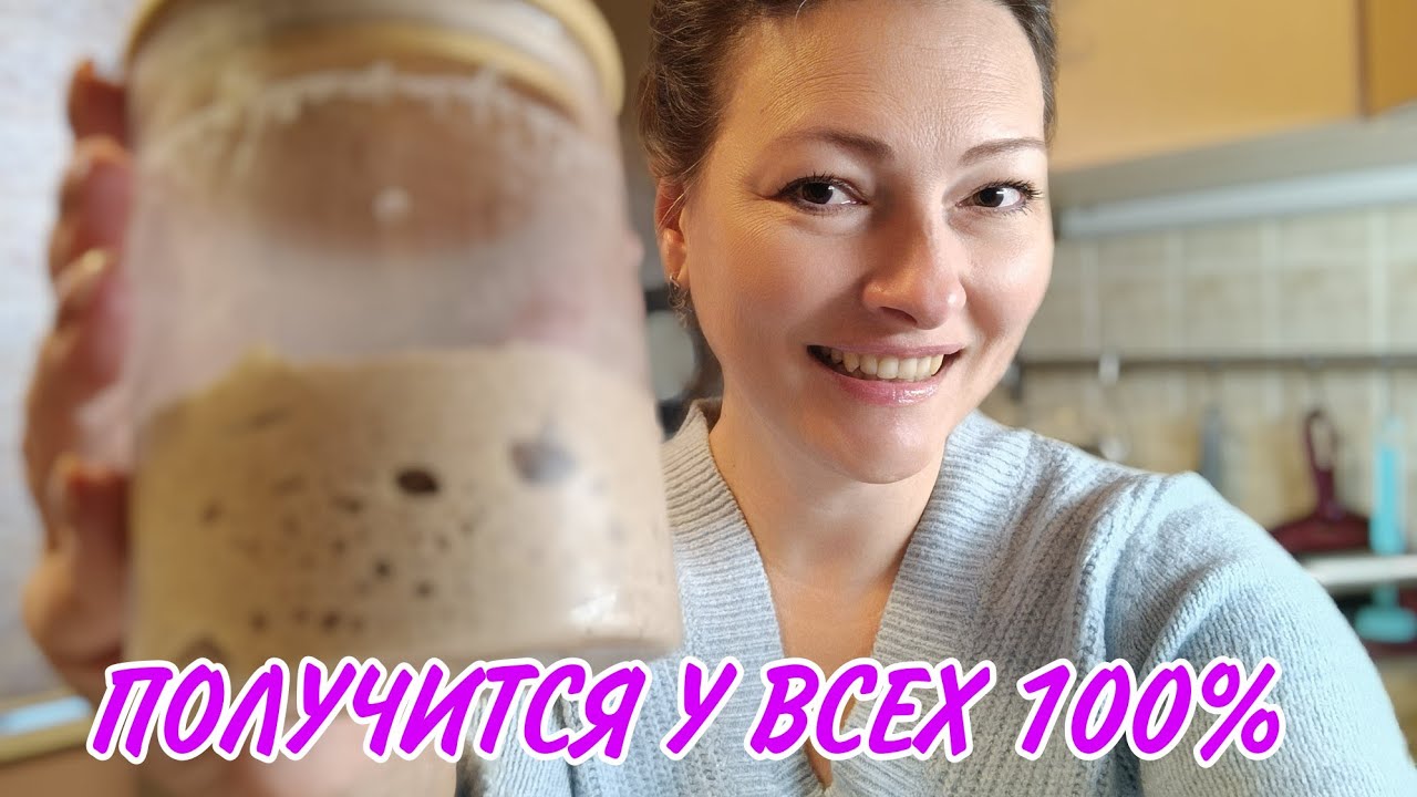 ПРАВИЛЬНАЯ ЗАКВАСКА ДЛЯ ДОМАШНЕГО ХЛЕБА | ПОШАГОВЫЙ РЕЦЕПТ ЗАКВАСКИ