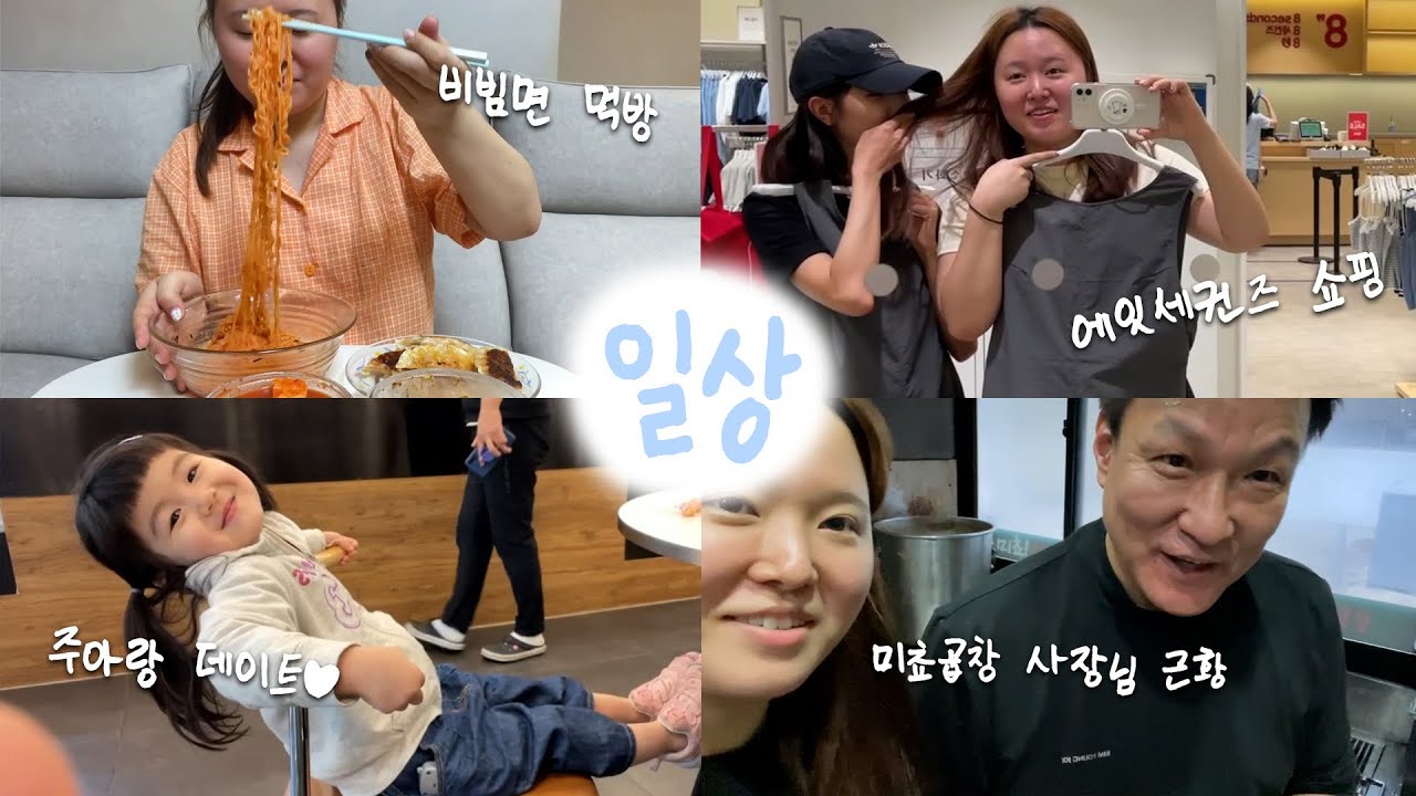 너무 일상 브이로그 (ง&nbsp;&bull;̀_&bull;́)ง
