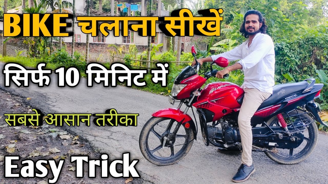 Bike Chalna Kaise Sikhe Hindi Mai | How to Drive a Bike in Hindi | How to ride a bike in hindi |2021