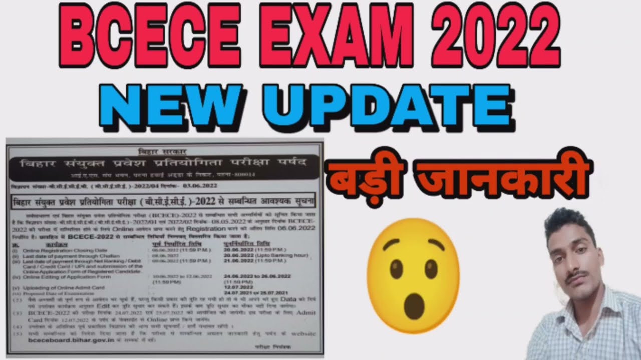 BCECE 2022 EXAM DATE || BCECE PCB/PCM/PCMB/AGRICULTURE ENTRANCE DATE || BIHAR BCECE 2022 #technical