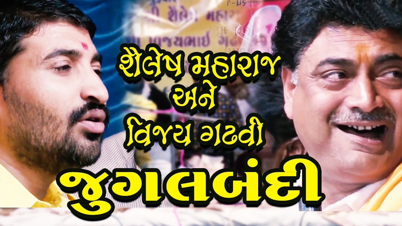 જુગલબંદી  - Shailesh Maharaj & Vijay Gadhvi.