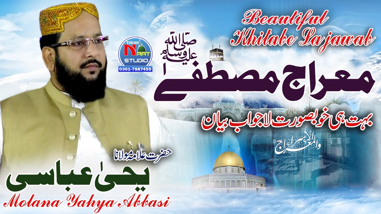 New Bayan || Meraj-e-Mustafa (SAW) || Molana Yahya Abbasi || Jaman Shah Layyah || 21 February 2021