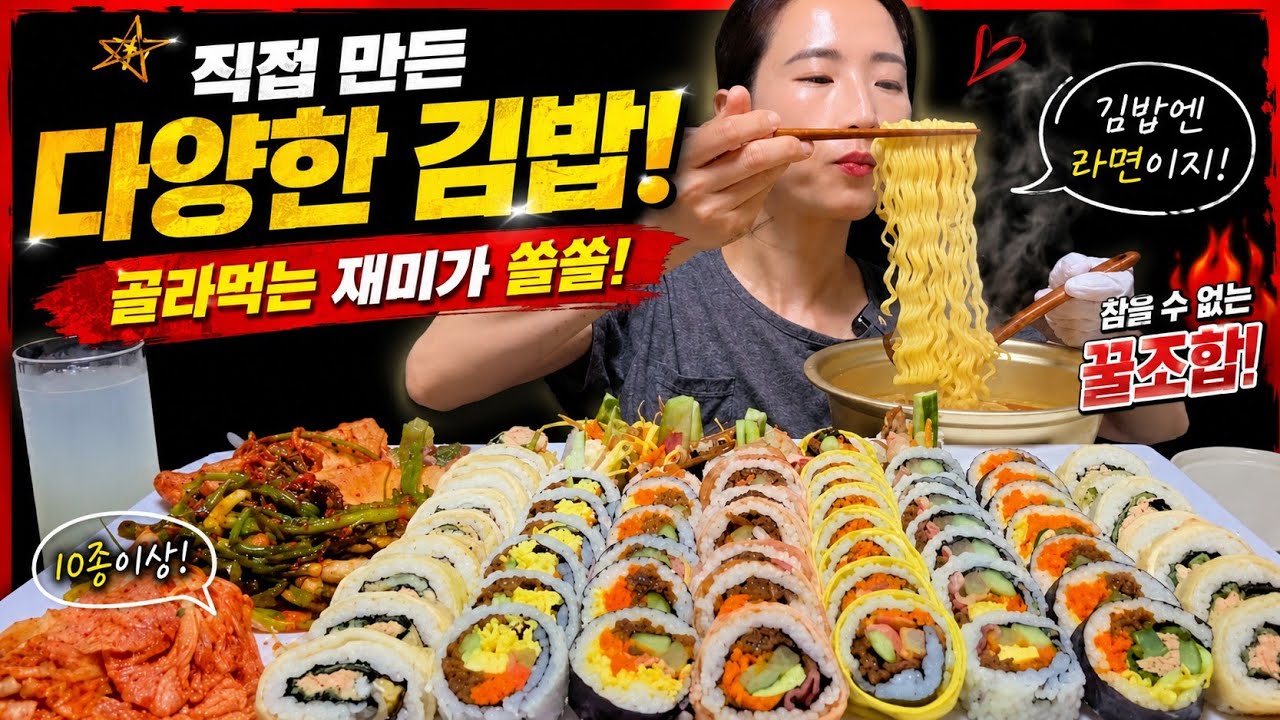 김밥 그까이꺼 대~충 말았는데 겁나 맛있음!!