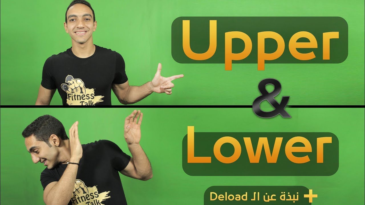 شرح نظام Upper Lower | شرح الديلود 