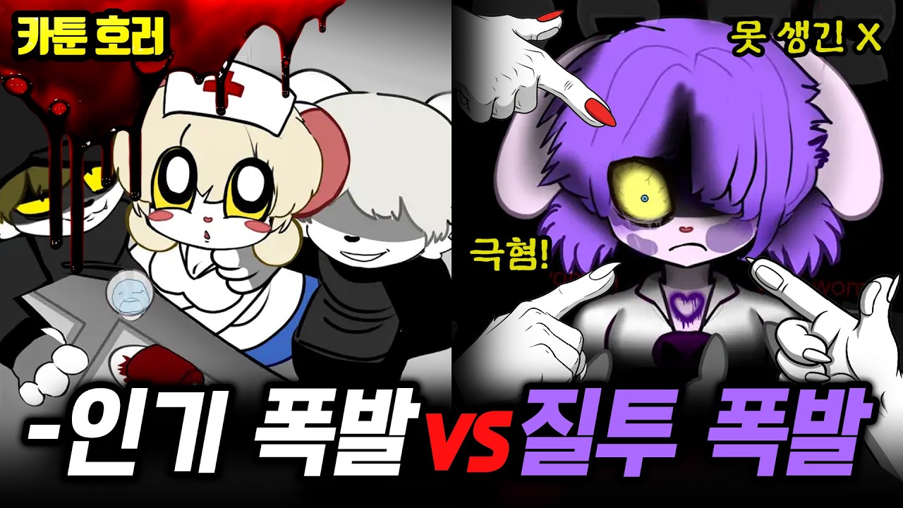 ❗퍼리 주의❗숨겨진 악몽, 로나와 레이마의 끝없는 갈등【퍼리 괴담 번외편 2편】