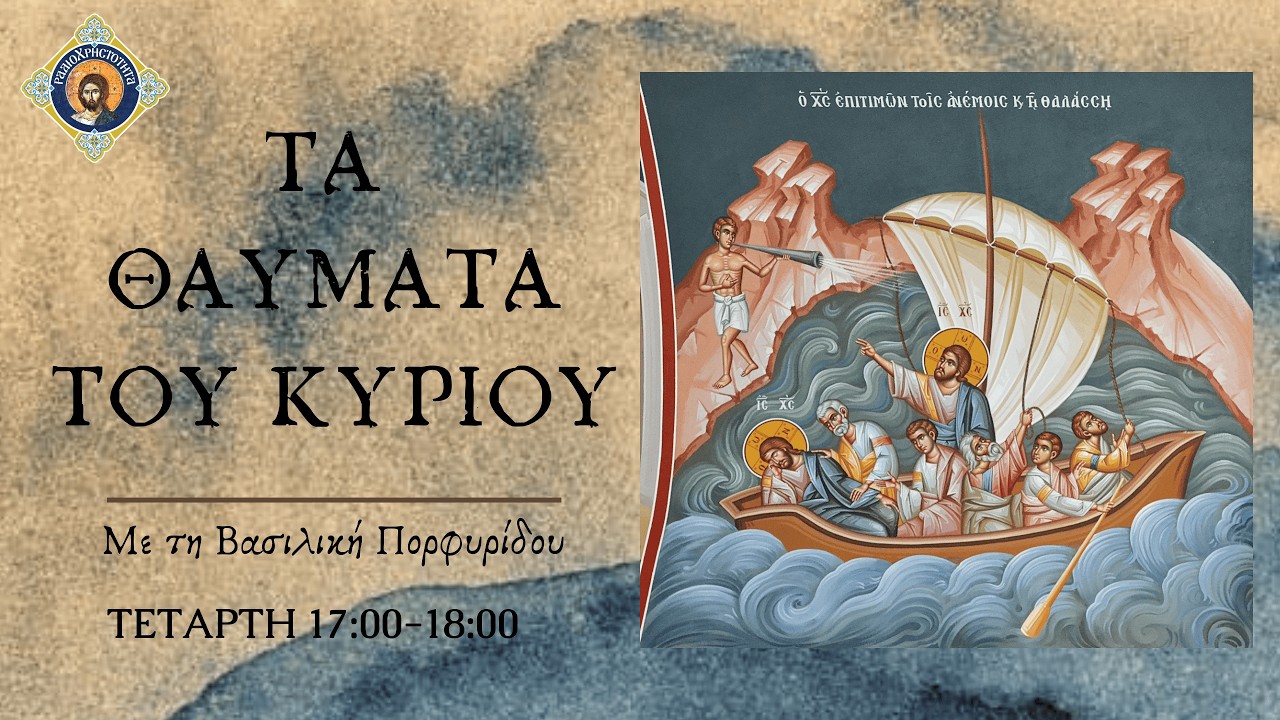 Το κάλεσμα Του Θεού και πως το δεχόμαστε