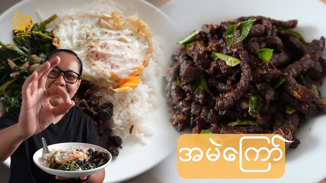 ပျင်းတော်သိမ်နံ့မွှေးမွှေးလေး အမဲကြော် Fried Beef