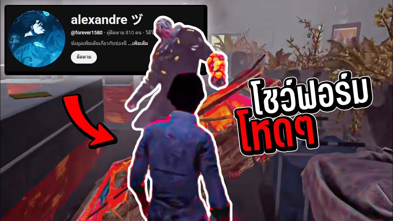 Dead By Daylight -  ให้นักแข่งมากดโซโล่ให้ดู EP7 alexandre