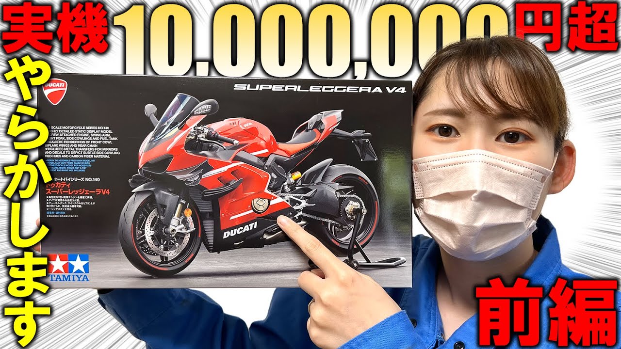 【タミヤ 1/12 ドゥカティ スーパーレッジェーラV4】前編・ビス貫通？！息抜きのつもりがいつも通りやらかしてしまったよ