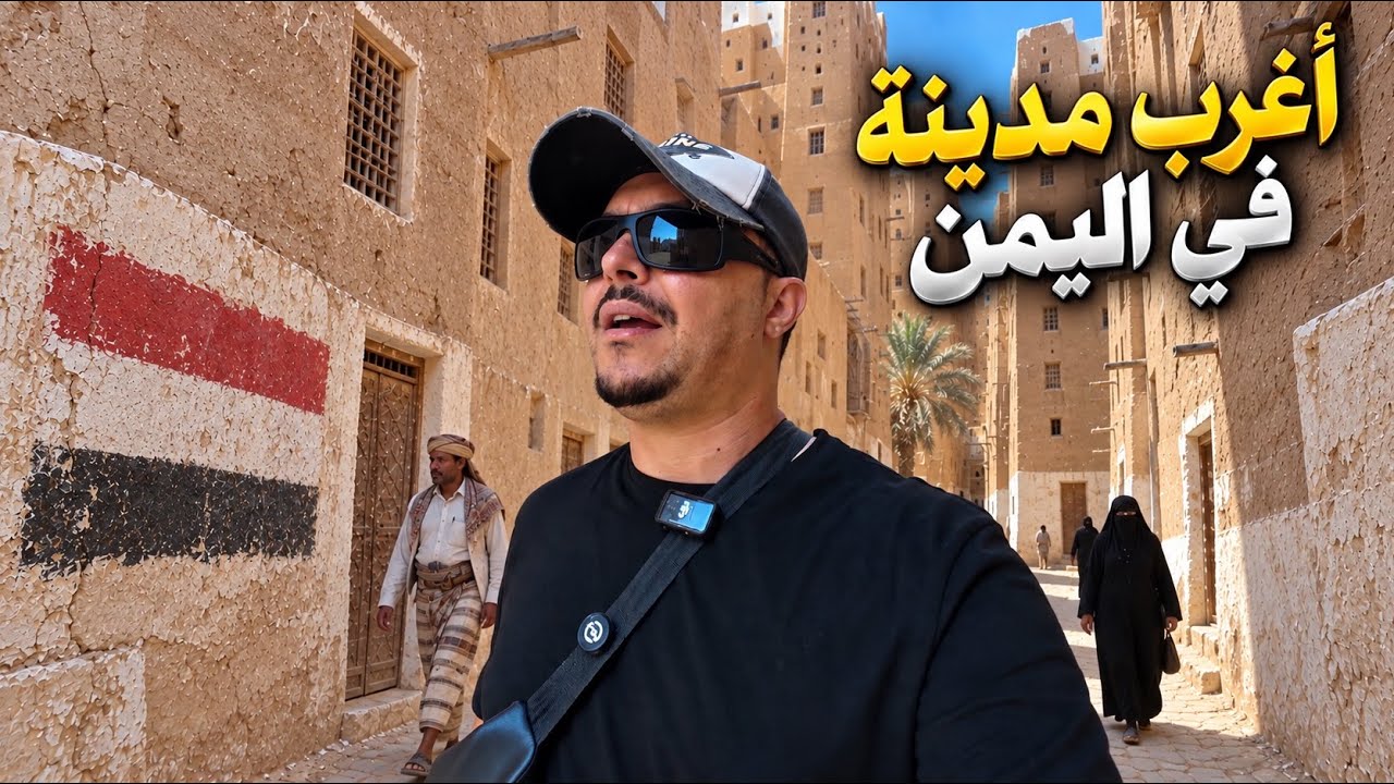 زرت أول مدينة في العالم بنيت فيها ناطحات السحاب!