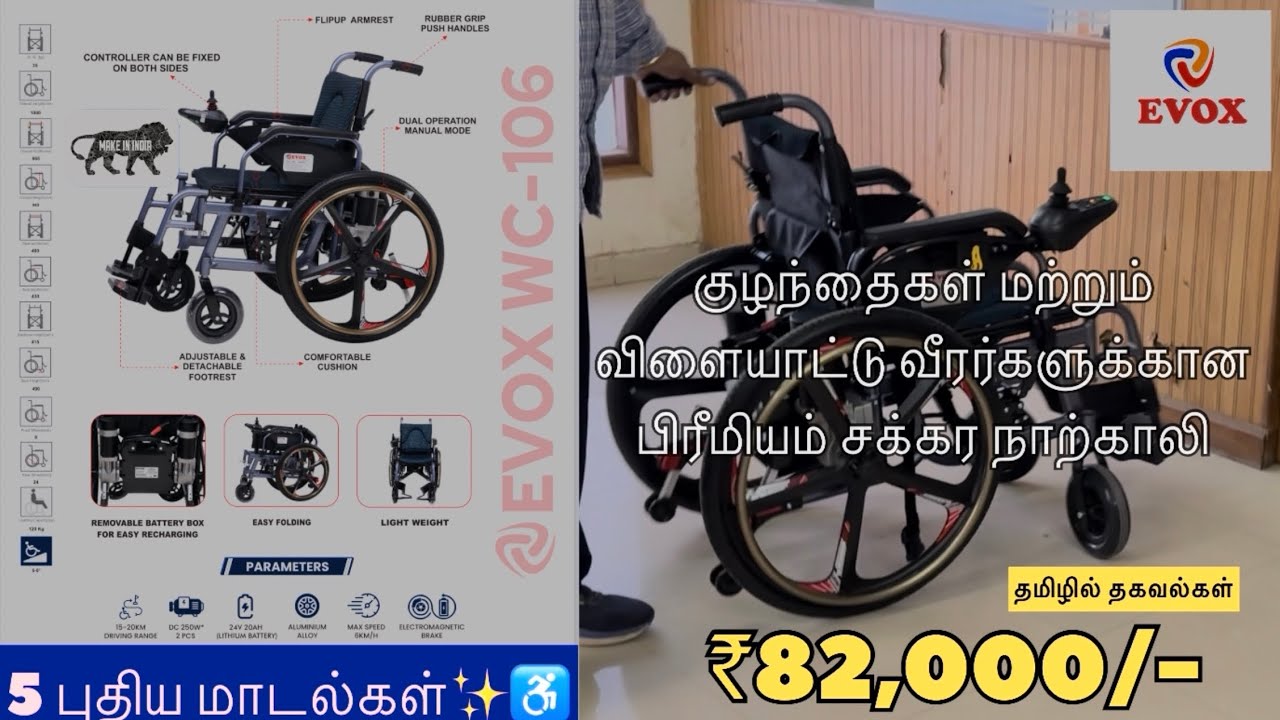 Инвалидная коляска EVOX WC-106 для детей-спортсменов ♥️♿️ #aruvamesaikoduvaparva #evox
