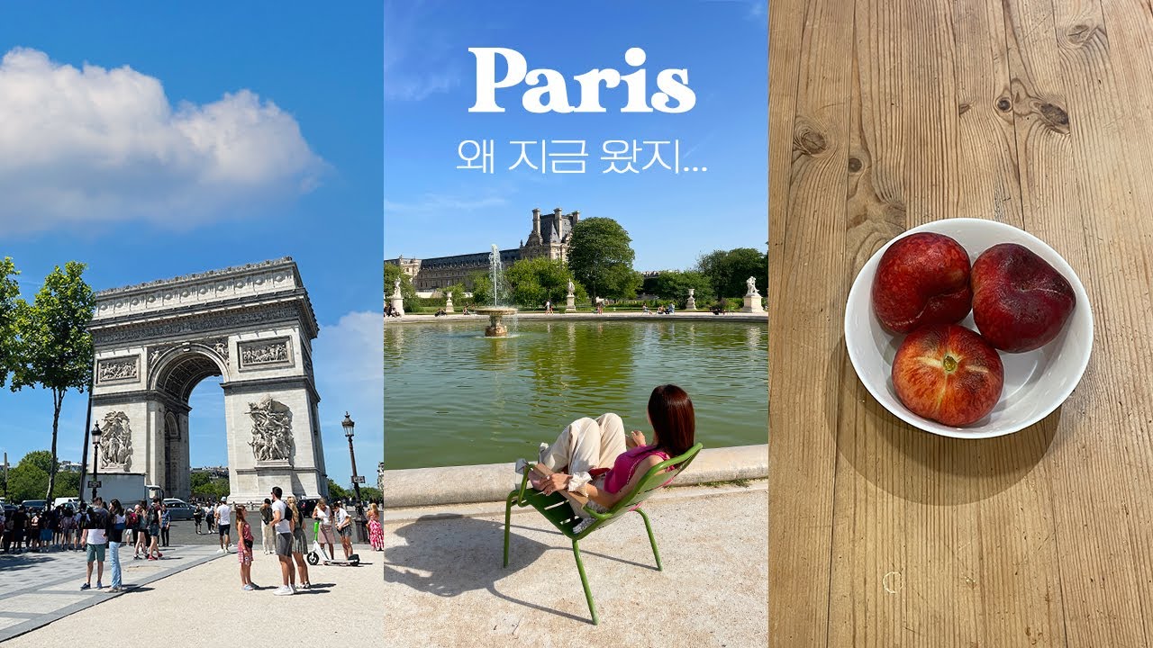 지금 유럽여행 가지마세요❌ 파리에서 고생하는 3박4일. 파리 첫 지하철. 유럽여행 브이로그 EP.4🇫🇷 에펠탑, 파리 에어비앤비, 유로스타, 꾸레쥬 쇼핑