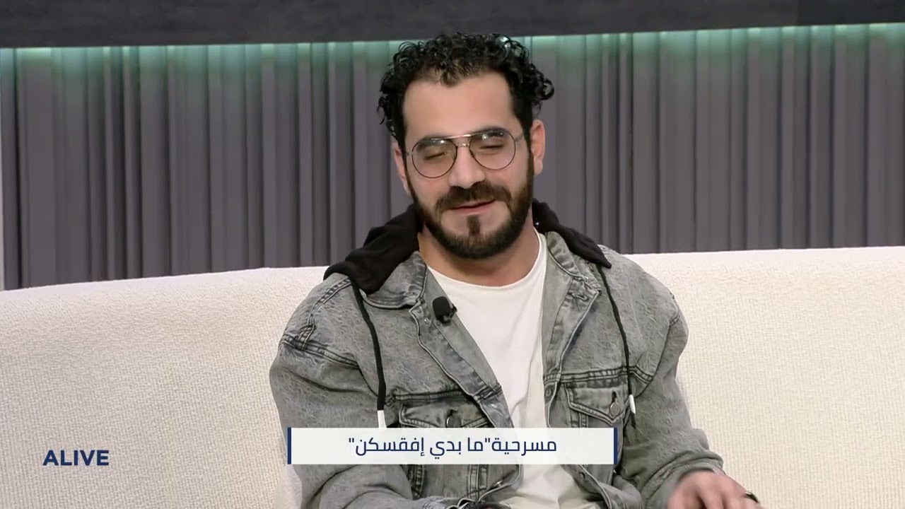 مقابلة للحديث عن مسرحية ما بدي افقسكن