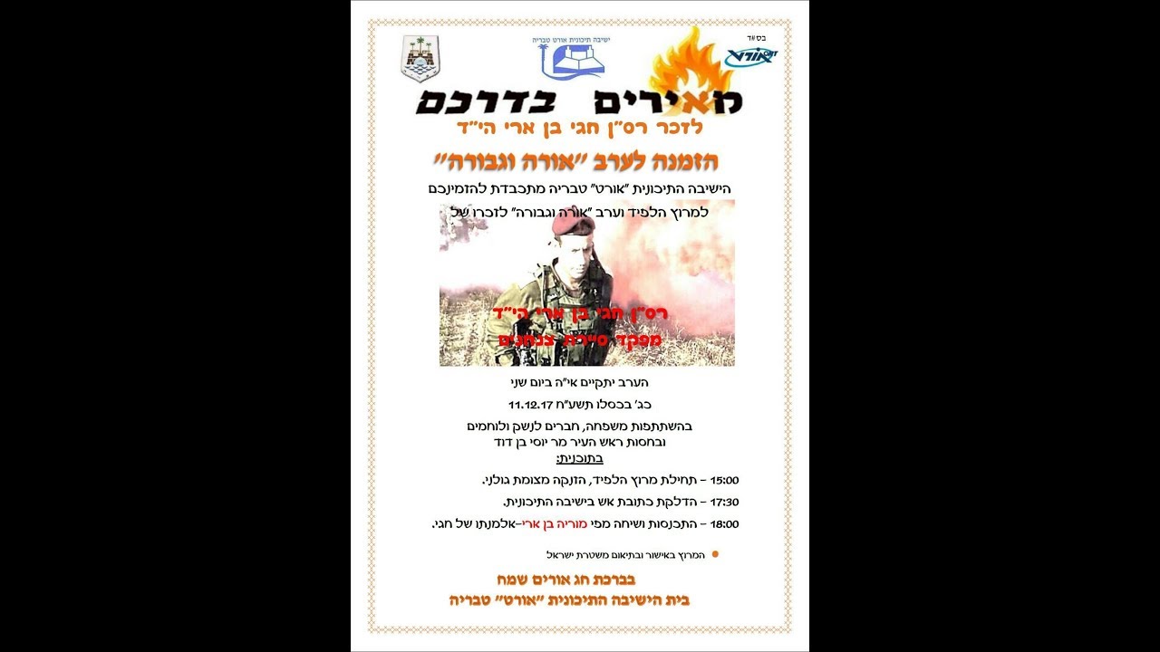 פרומו מירוץ הלפיד ישיבה תיכונית 