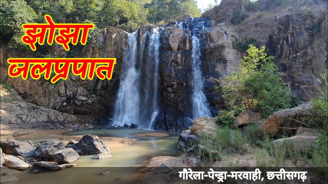 Jhojha Waterfall ।। Near Bilaspur, Gaurela-Pendra-Marwahi, Chhattisgarh