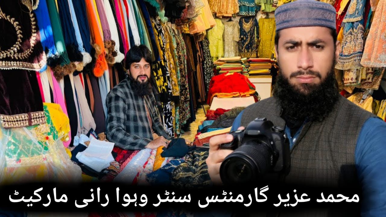 محمد عزیر گارمنٹس سنٹر وہوا رانی مارکیٹ