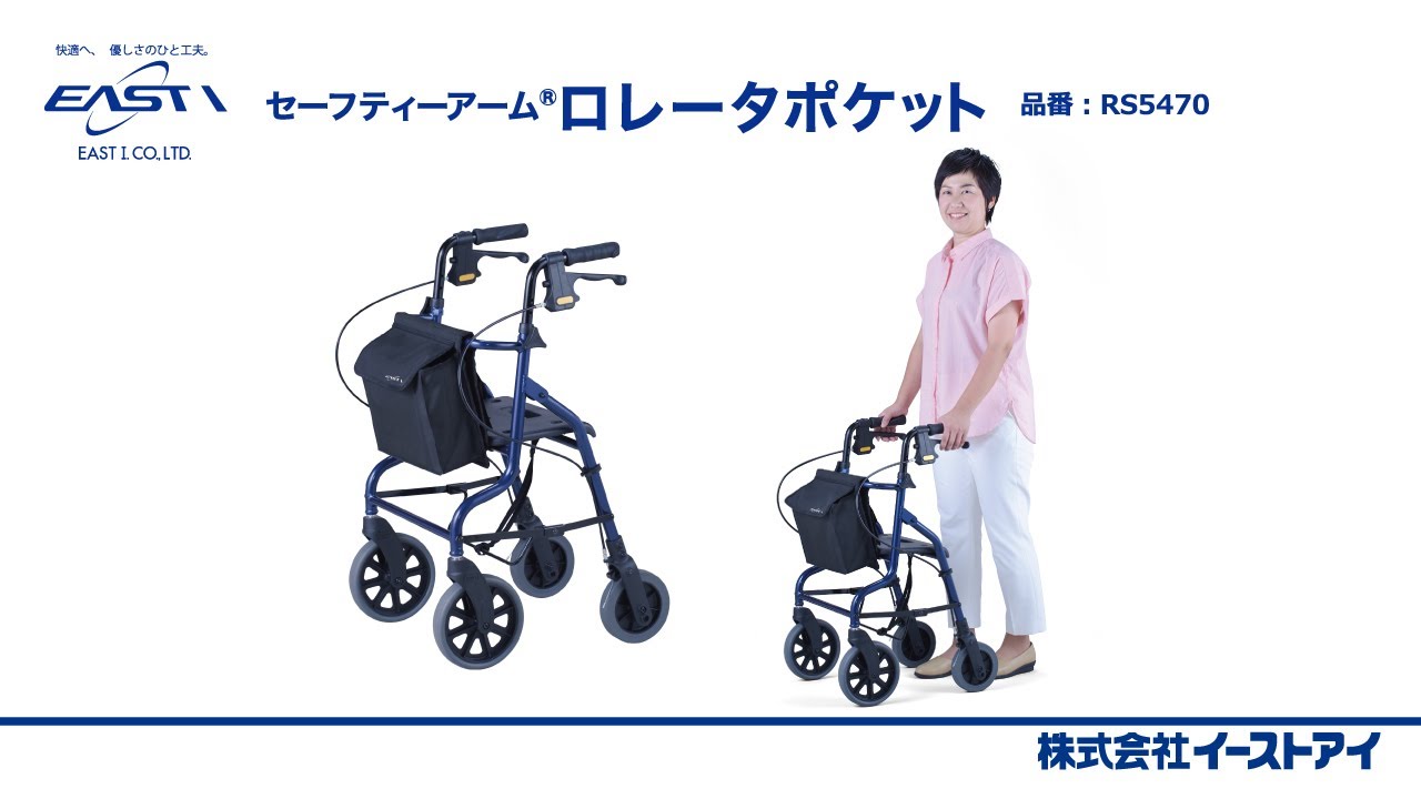【歩行車】セーフティーアームロレータポケット(品番:RS5470)をご紹介【歩行器】