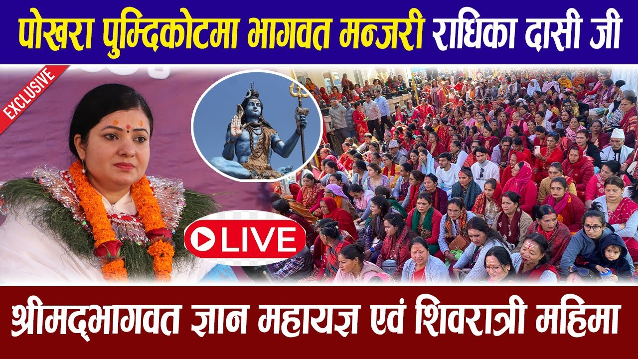 पोखराको पुम्दिकोटमा महायज्ञ | Nepal's Tallest Lord Shiva Statue | Radhika Daasi Ji Pumdikot Pokhara