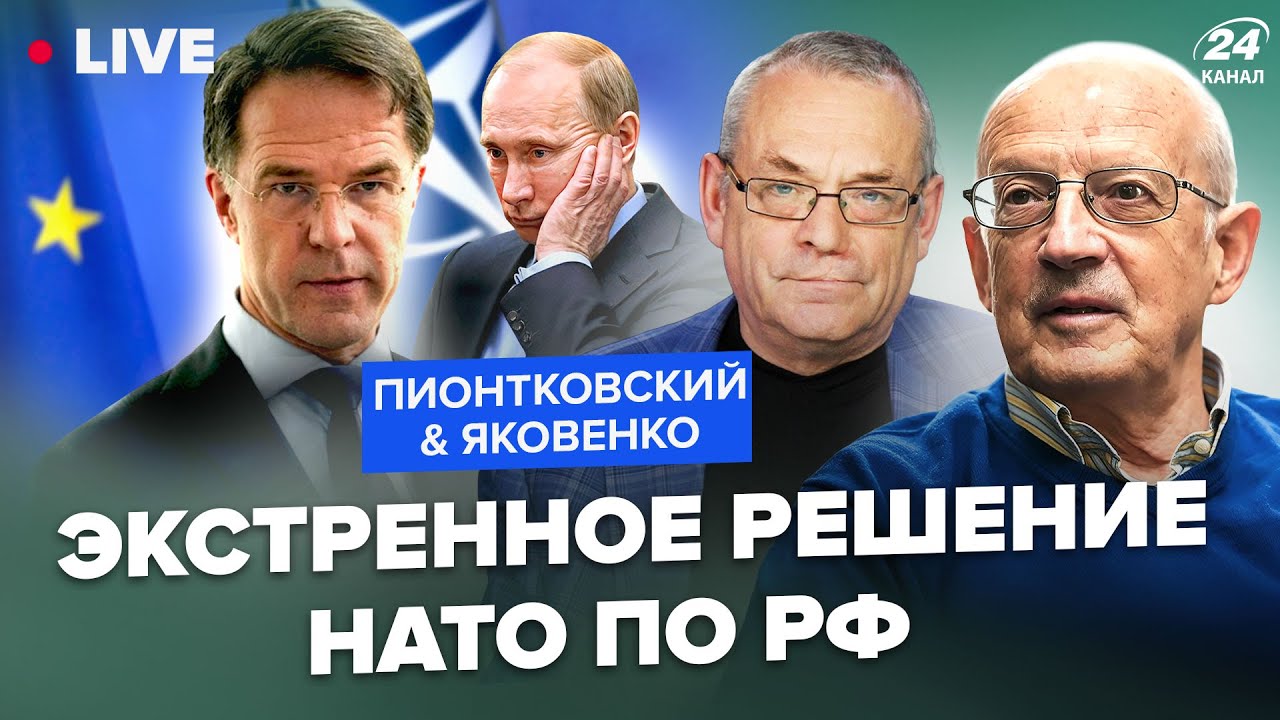 ⚡️ПИОНТКОВСКИЙ & ЯКОВЕНКО: НАТО готовит РАКЕТЫ: Кремлю ПРИГОТОВИТСЯ! Трамп ЖЁСТКО ОТВЕТИЛ Путину