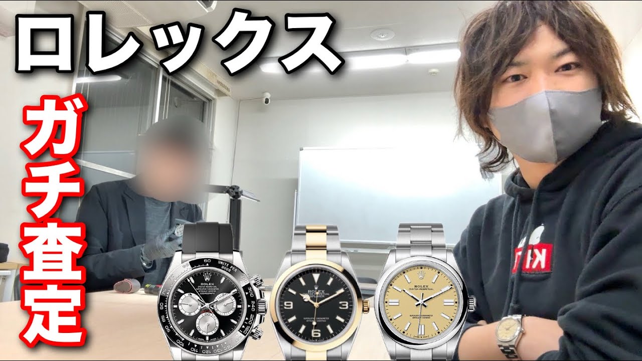 【ロレックス】ガチ査定してもらったら想像以上やった&hellip;
