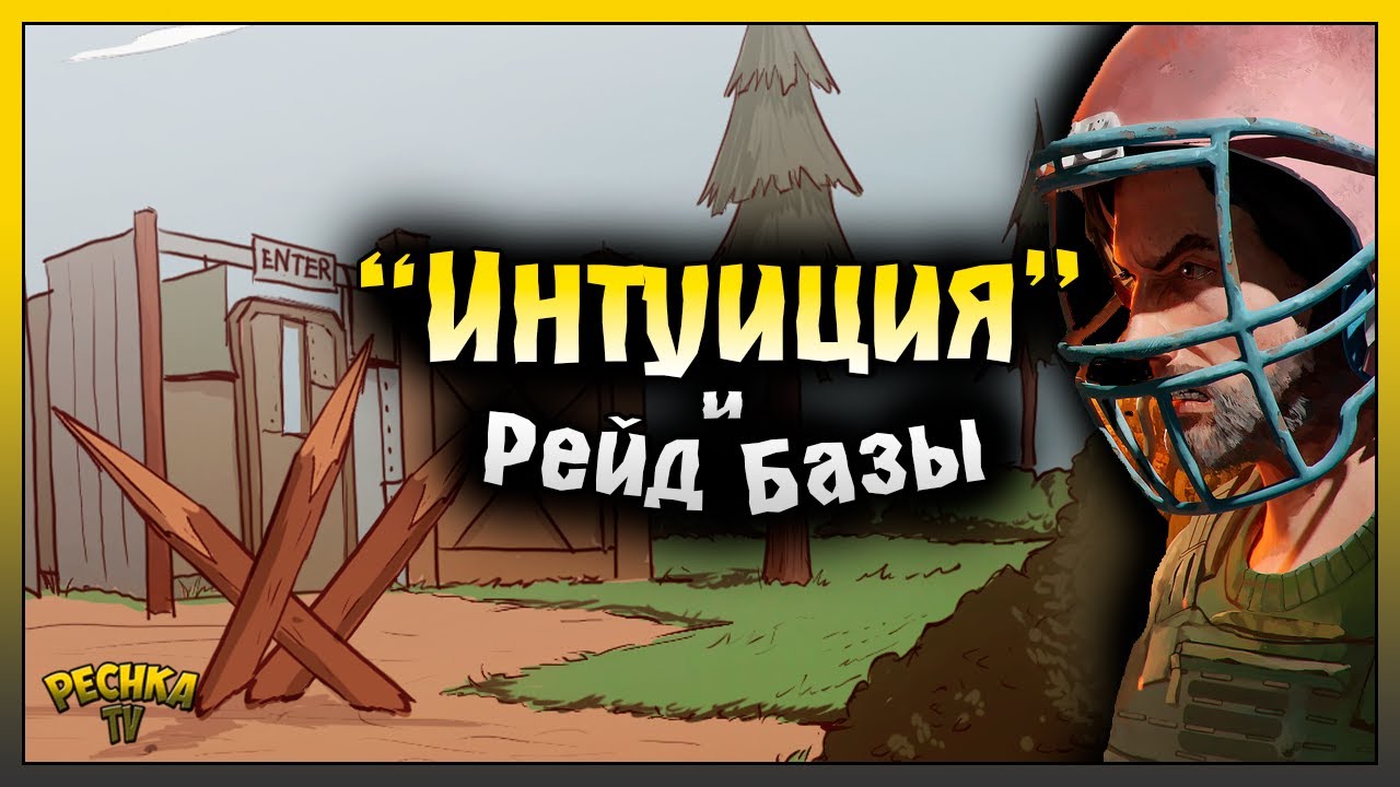 РЕЙД ОЧЕНЬ КРУТОЙ БАЗЫ! ГЛАВНАЯ ОШИБКА НА РЕЙДЕ ЛАСТ ДЕЙ! Last Day on Earth: Survival
