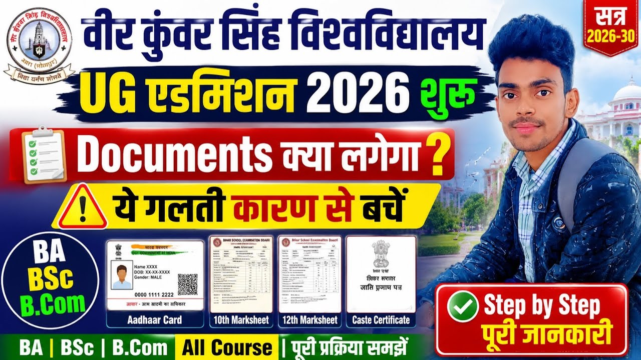 Vksu Graduation admission 2026 | Vksu ug admission apply online| Vksu ug admission online kaise kare