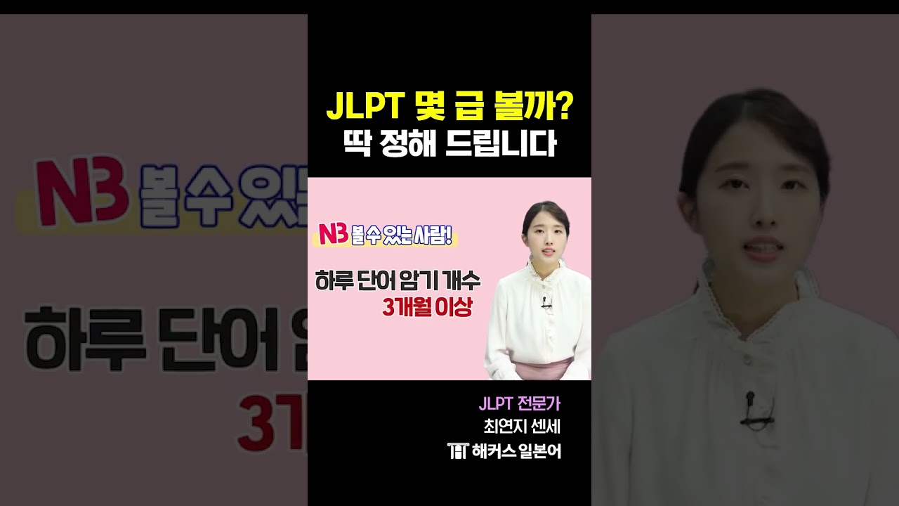JLPT 레벨 고민 중이면 꼭 보세요