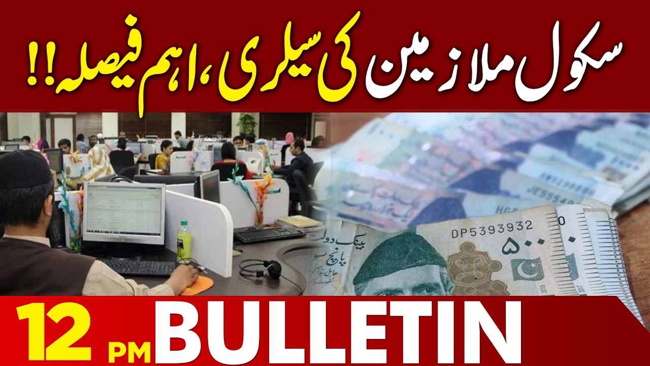 Big Update for Schools | Important Announcement by Maryam Nawaz | 12 PM News Bulletin | Lahore News