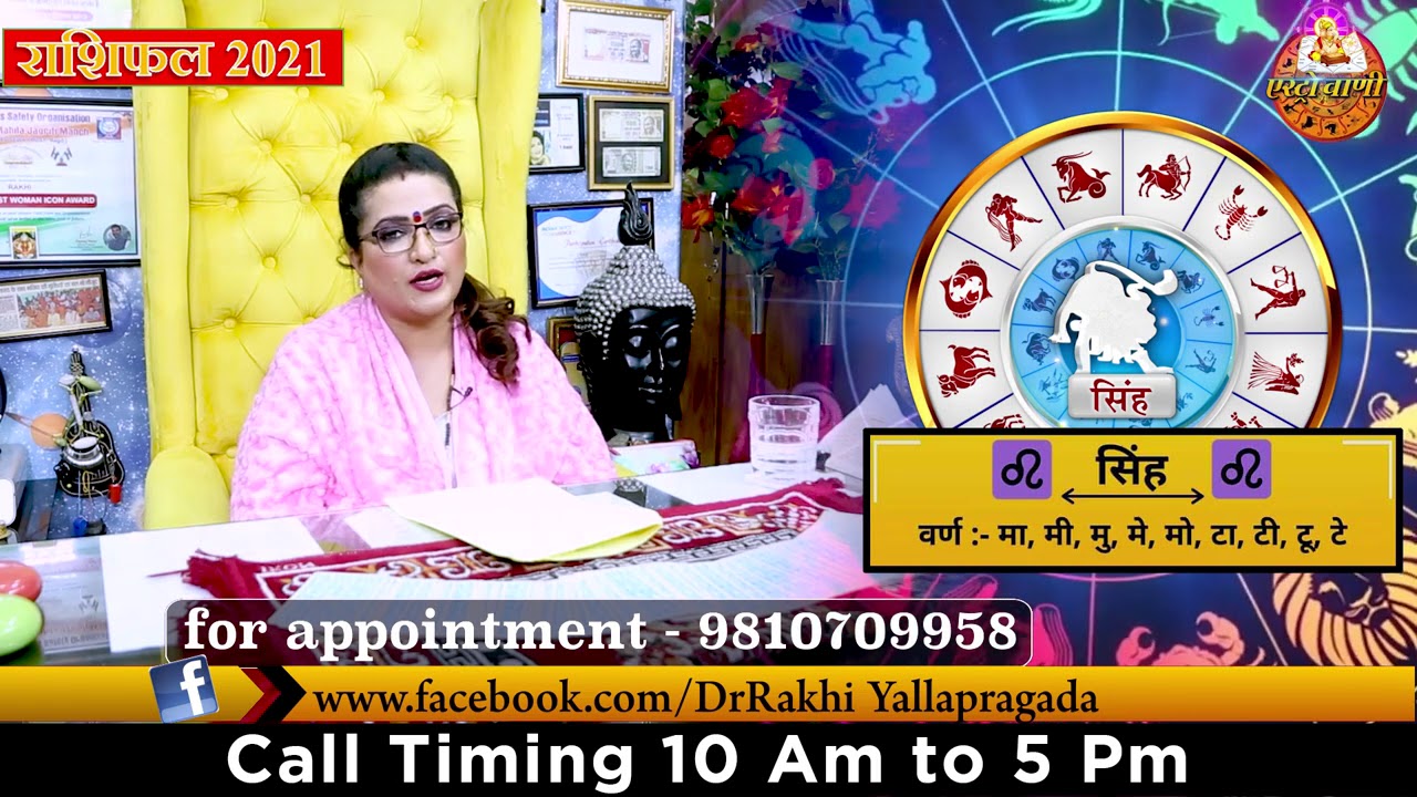 सिंह राशि 2021 मिलेगी बहुत बड़ी कामयाबी | Singh Rashifal 2021 In Hindi | Leo Yearly Horoscope 2021