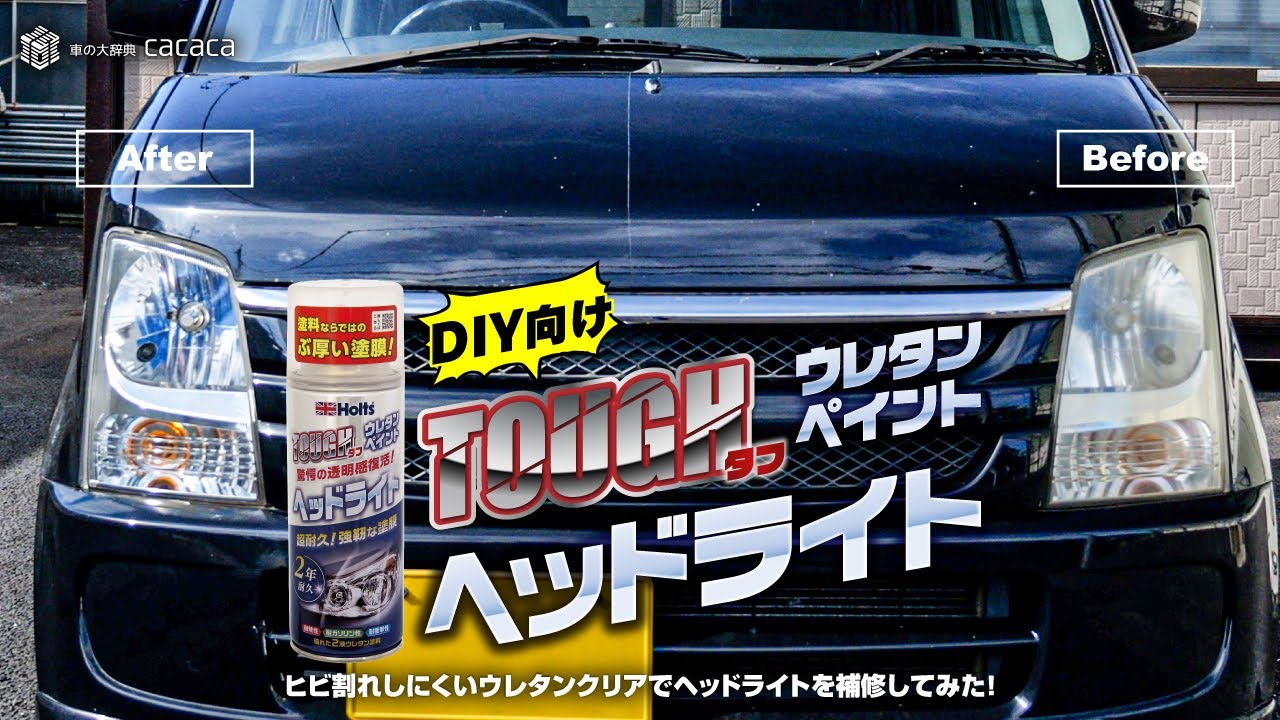 ENG SUB | The BEST Way to Restore Headlights by yourself! Urethane Clear Coating