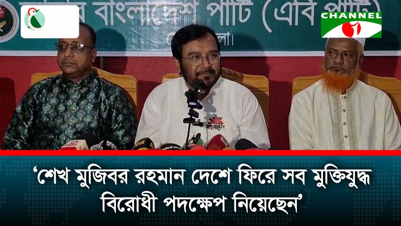তারেক রহমান ও সালাউদ্দিন আহমেদ গণঅভ্যুত্থানে অংশ নেন নাই: এবি পার্টি চেয়ারম্যান মঞ্জু