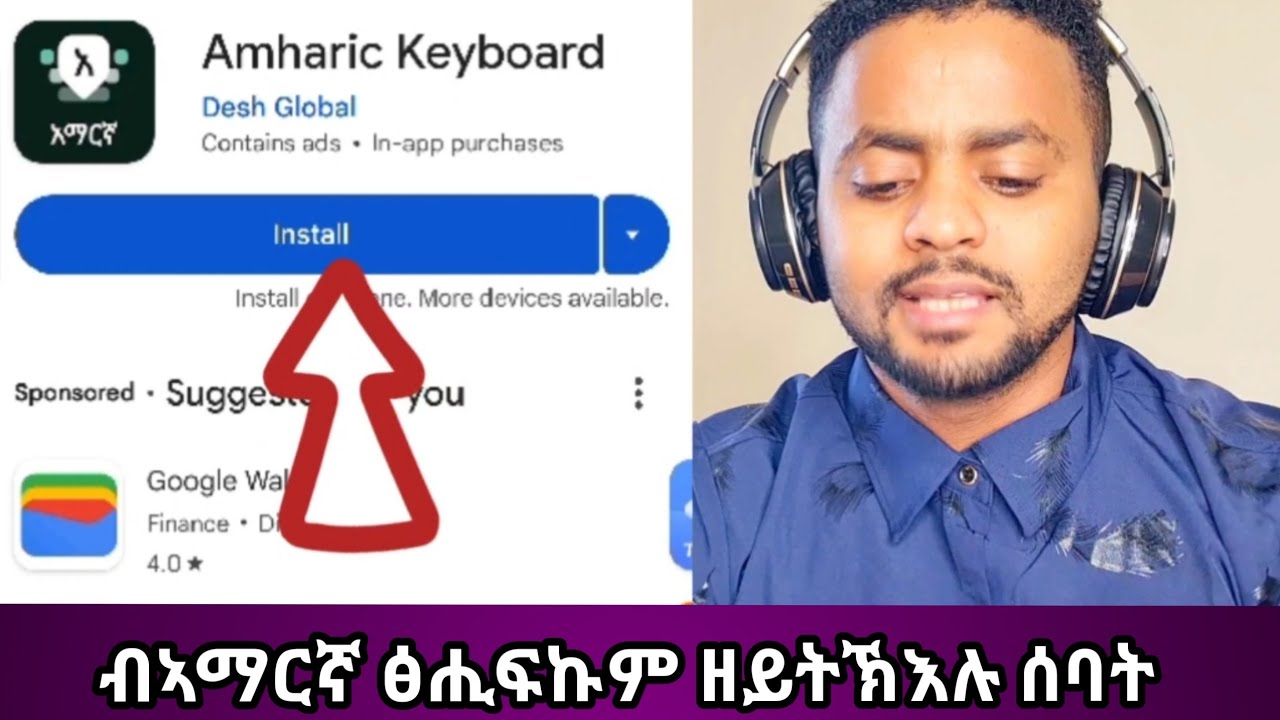 ብኣማርኛ ፅሒፍኩም ዘይትኽእሉ ሰባት