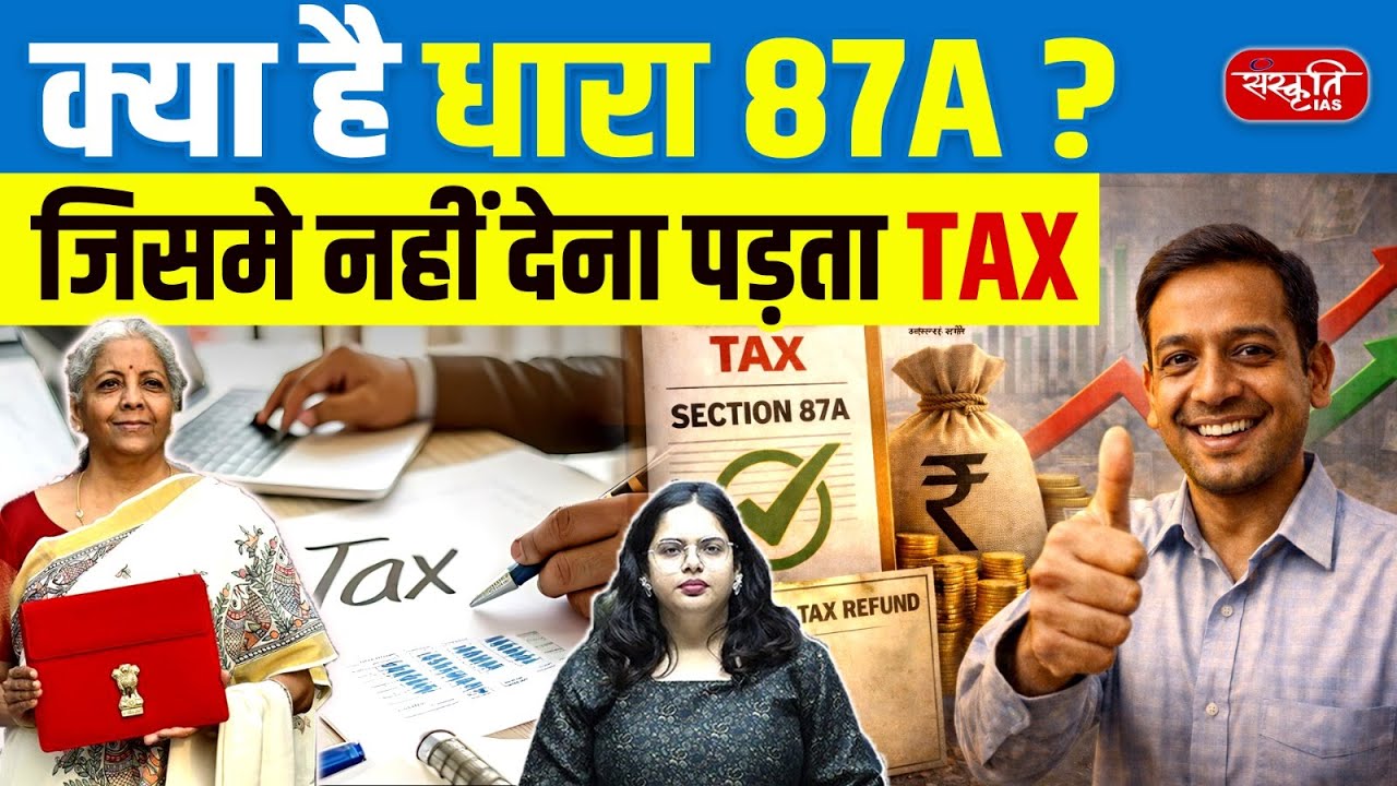 Budget 2026 Income Tax: Section 87A Rebate Limit | New Tax Regime FY 2026-27 | Sanskriti IAS