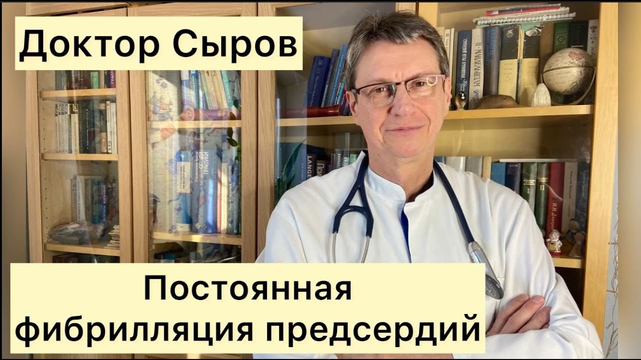Постоянная фибрилляция предсердий