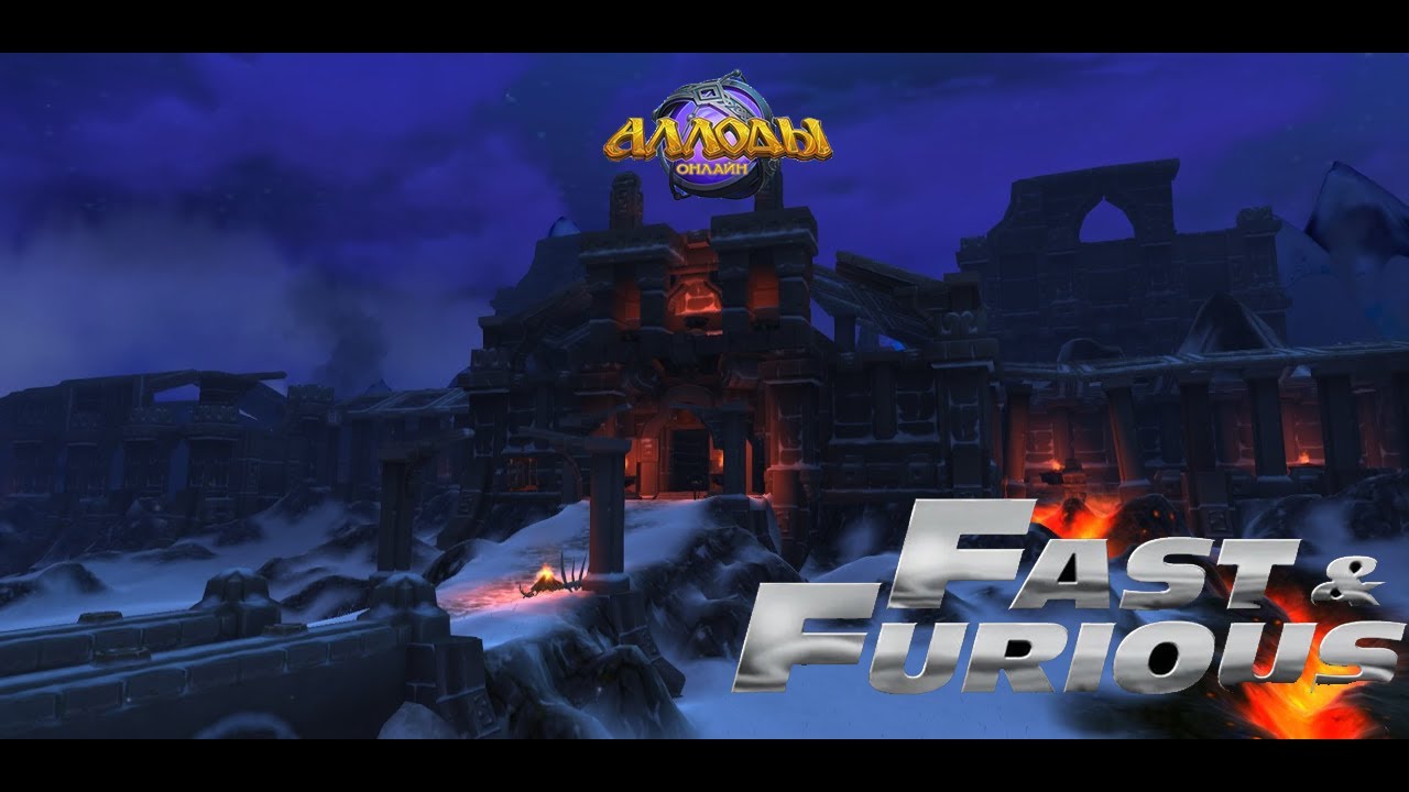 Аллоды Онлайн 14.1. Легендарный Огнехлад