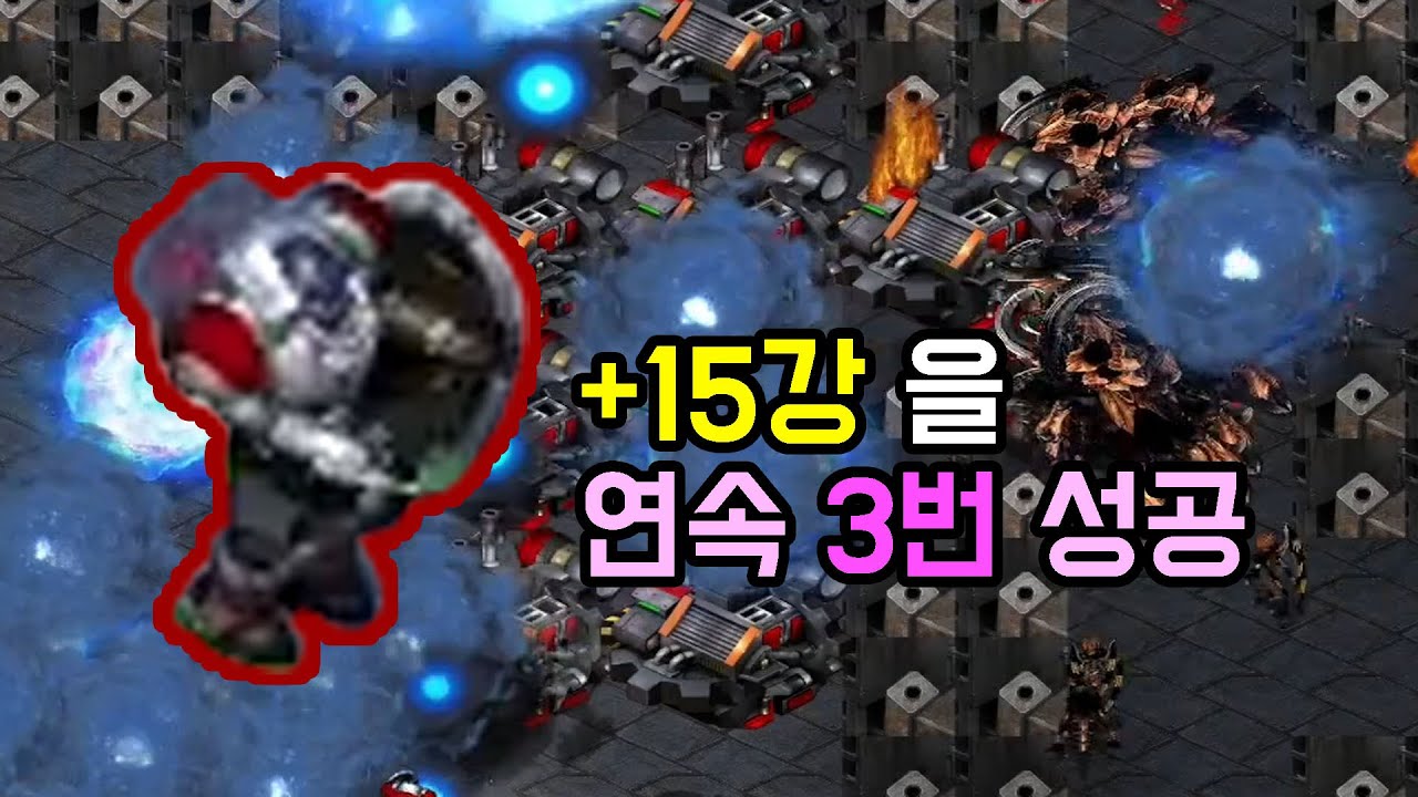 최대 강화 유닛 3마리 들고 시작하기│벽짓고 백만 저글링 막기 2