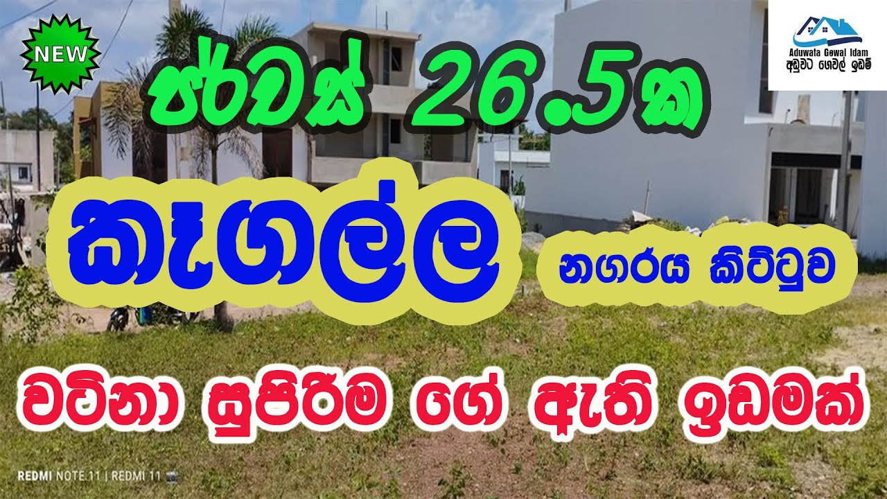 Dream Home for Sale: 26.5 Perches Land in Devalegama, Kegalle | Aduwata Gewal Idam