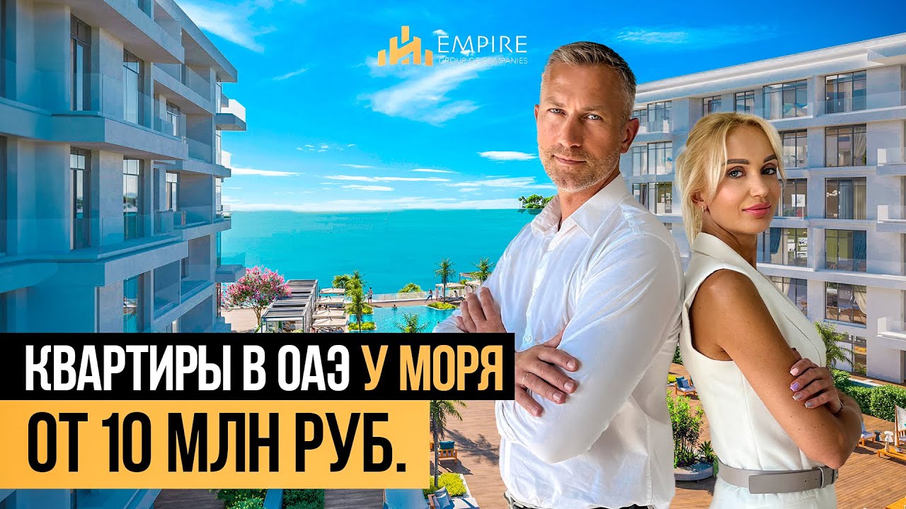ОАЭ Шарджа почему Ajmal Makan City это НОВАЯ PALM JUMEIRAH? Квартиры у моря | Недвижимость в Дубае