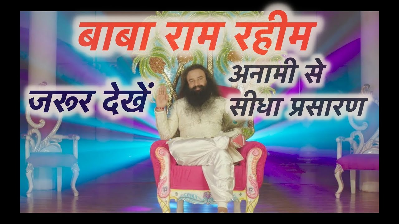 इस वीडियो से पता चलेगा डेरा की सच्चाई | Must Watch | Jarur Jarur Dekho