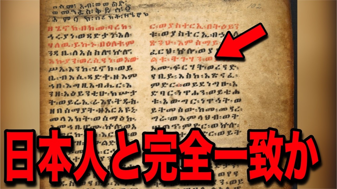 エノク書から判明した日本人の真実...世界が驚愕した日本の衝撃のタブーと未だ解明されないヤバすぎる世界の謎【都市伝説】