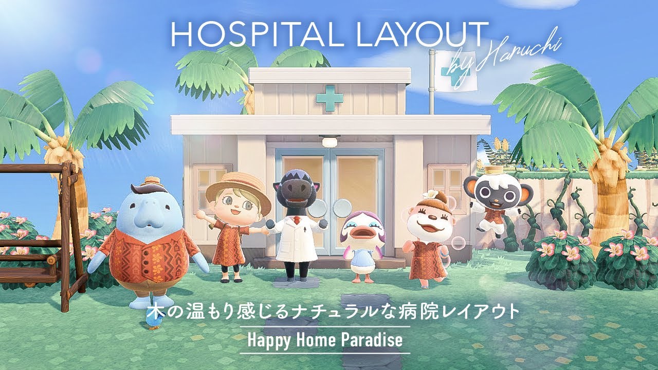 【あつ森】木の温もり感じる病院の待合室と診察室レイアウト|Hopspital Layout【ハッピーホームパラダイス】