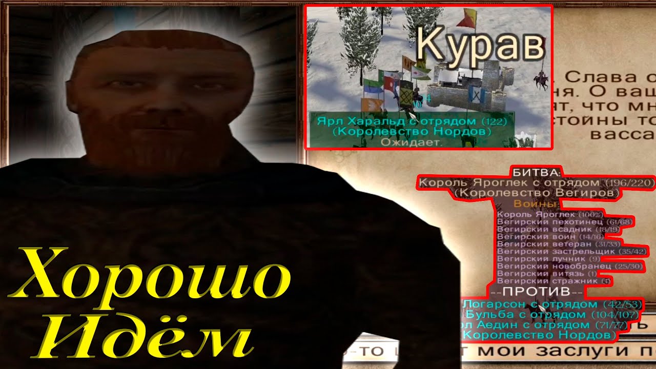 Уверенно идём по землям вегиров!! Mount and Blade:Warband! Максимальная Сложность! Гайд #7