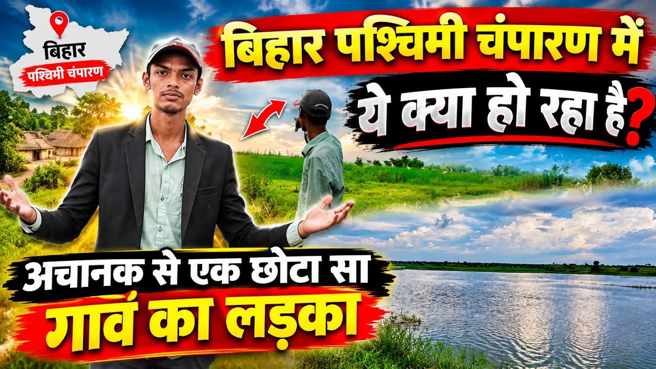 Bihar West Champaran 🥰💞 dirara ilakaa ka kuch video 📷