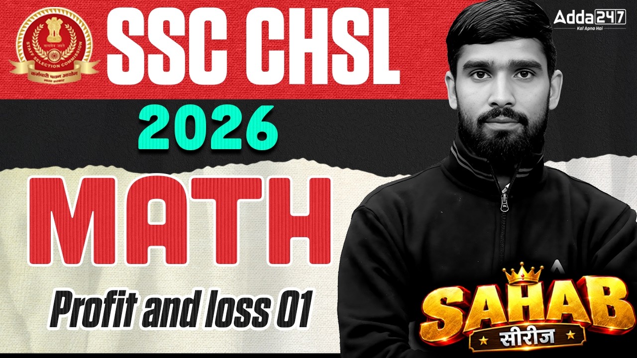 SSC CHSL 2026 | SSC CHSL Maths Classes |Profit and loss| SSC CHSL Maths Practice Set | By Hariom Sir