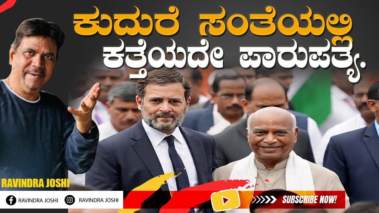 ಕುದುರೆ ಸಂತೆಯಲ್ಲಿ ಕತ್ತೆಯದೇ ಪಾರುಪತ್ಯ.