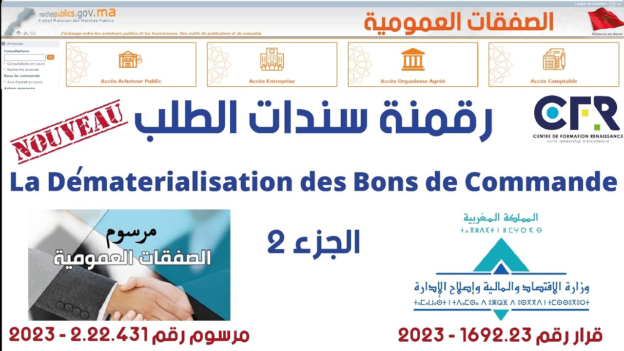 الجديد في سندات الطلب / Les Bons de Commande- الجزء 2