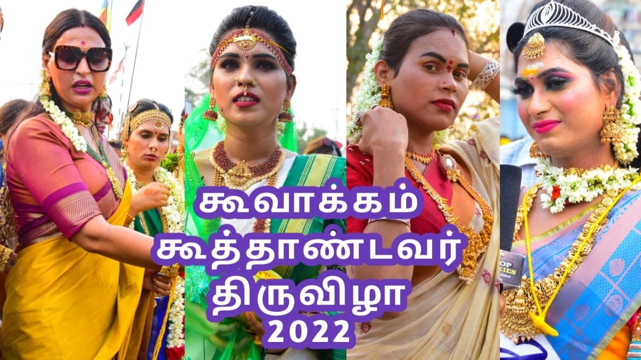 குவாக்கம் கூத்தாண்டவர் கோவில் திருவிழா 2022
