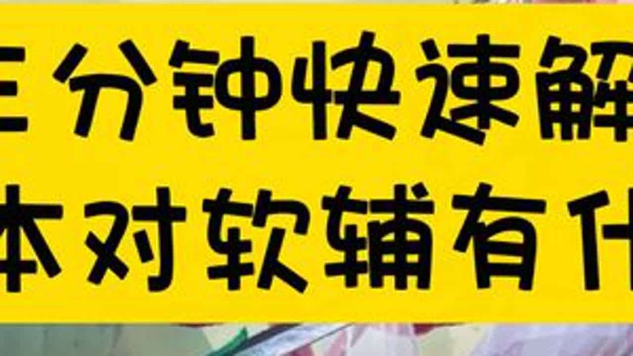 快速解析4.3版本对软辅有什么影响#软辅 #lolm斗魂无双